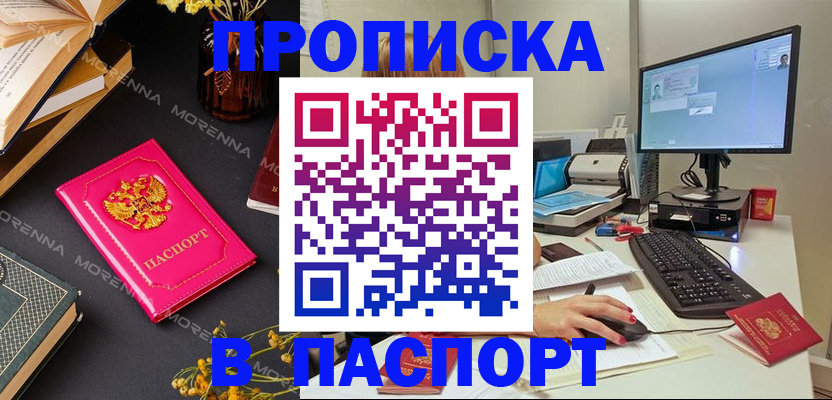 прописка для работы в Урени