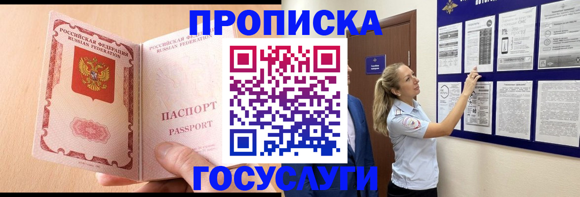 прописка для работы в Урени